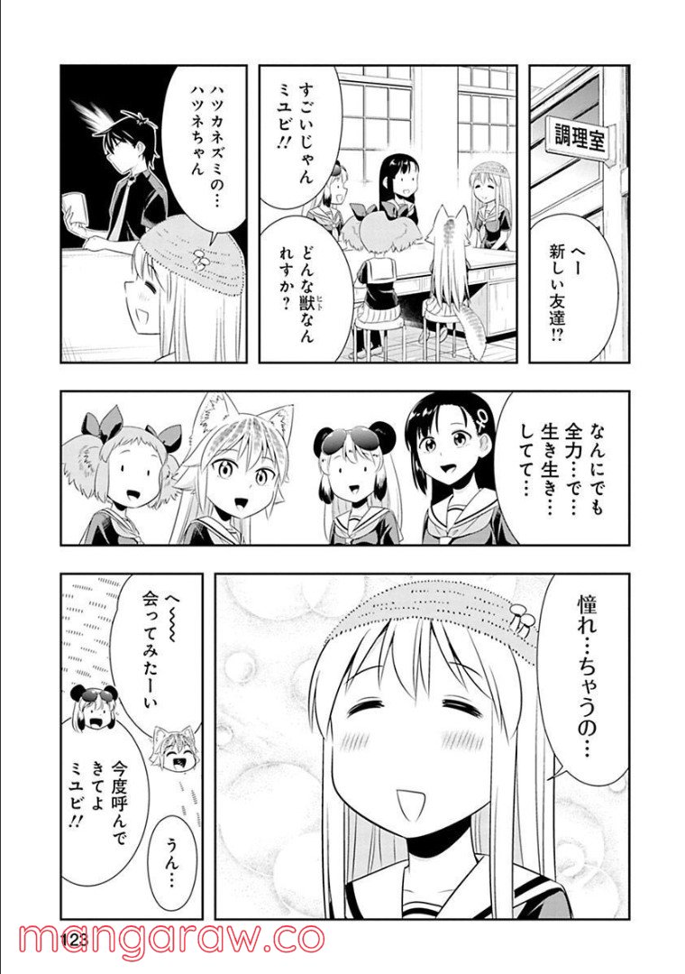 群れなせ！シートン学園 - 第60話 - Page 8