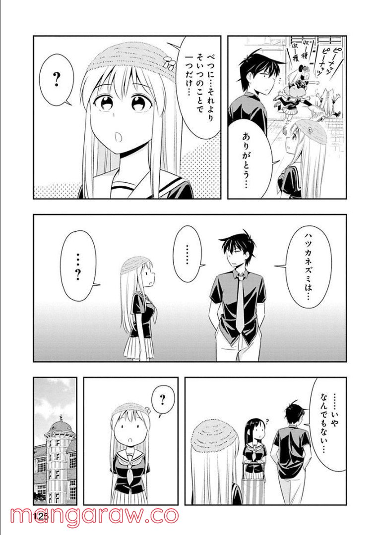 群れなせ！シートン学園 - 第60話 - Page 10