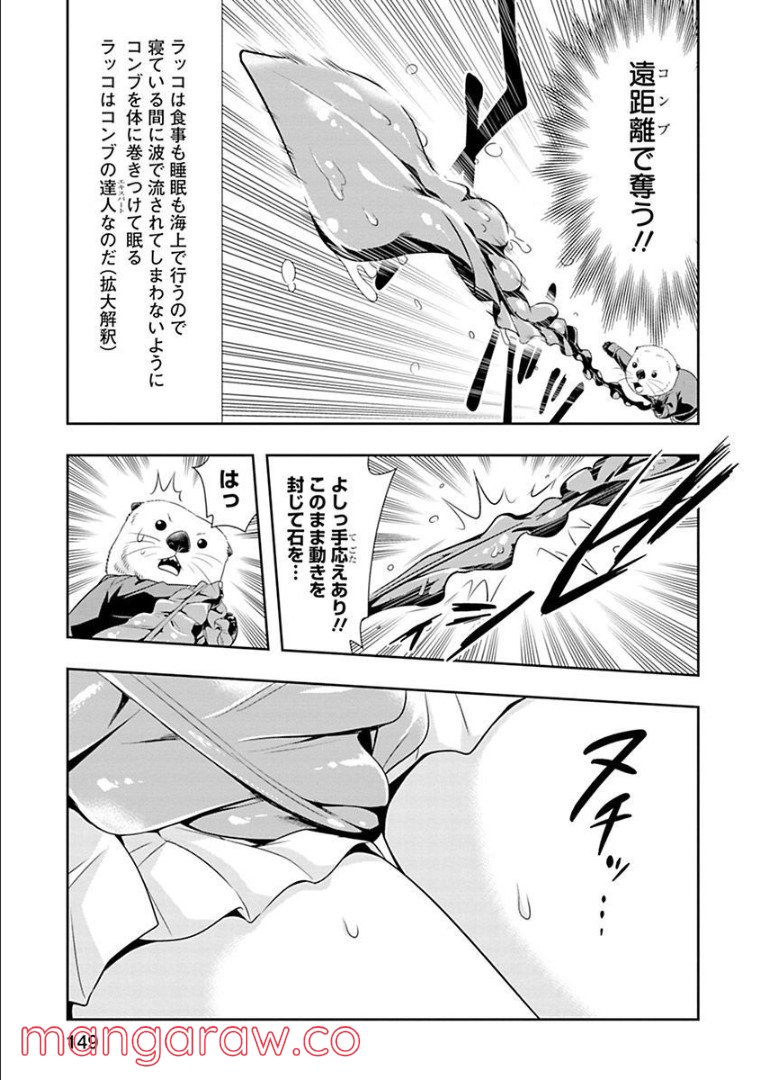 群れなせ！シートン学園 - 第61話 - Page 12