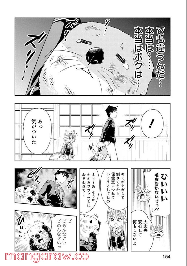 群れなせ！シートン学園 - 第61話 - Page 19