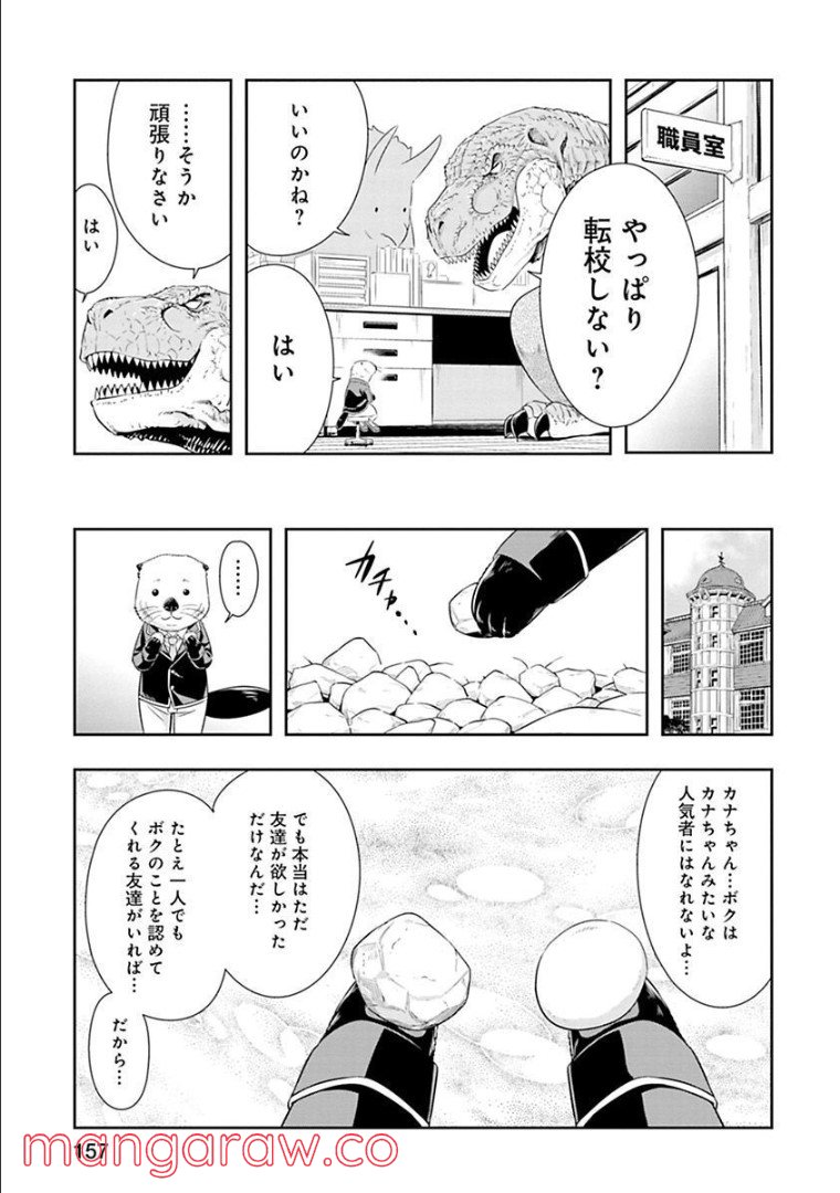 群れなせ！シートン学園 - 第61話 - Page 20