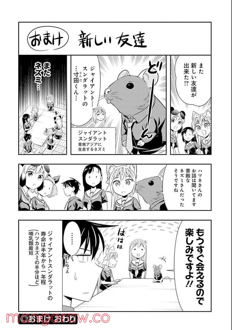 群れなせ！シートン学園 - 第61話 - Page 3