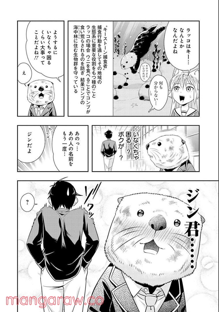 群れなせ！シートン学園 - 第61話 - Page 21