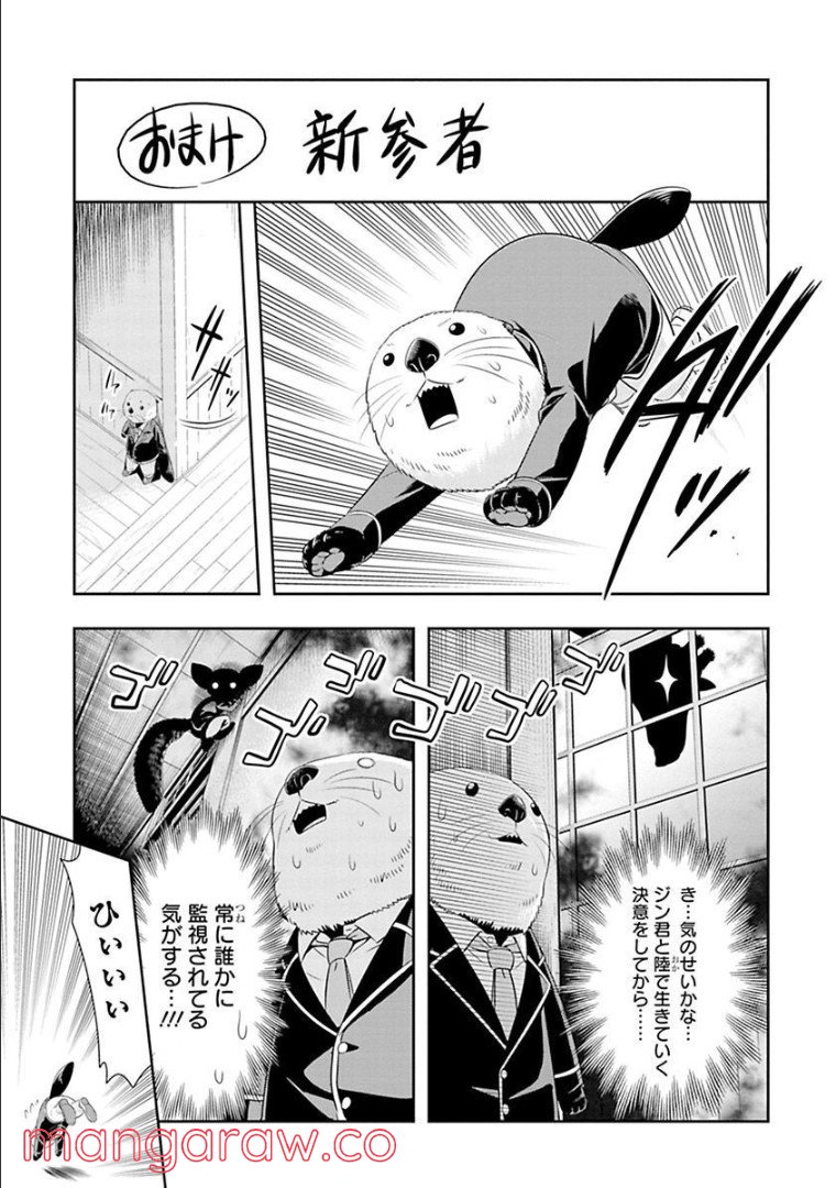 群れなせ！シートン学園 - 第61話 - Page 22