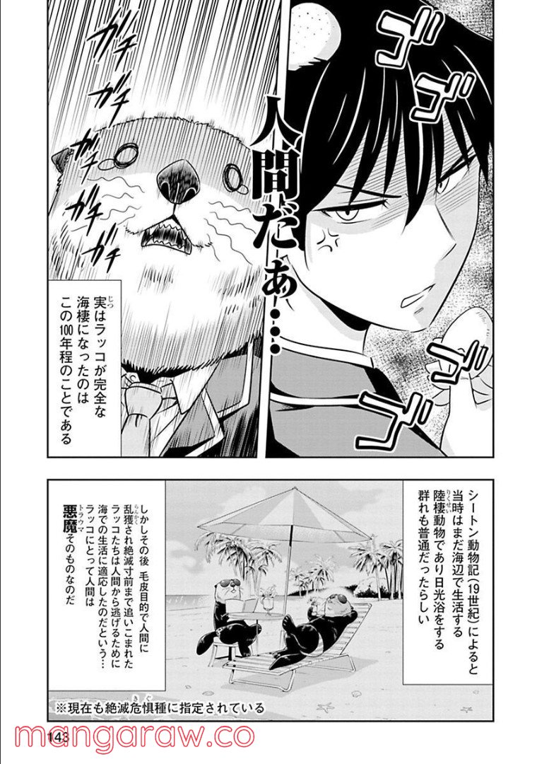 群れなせ！シートン学園 - 第61話 - Page 6