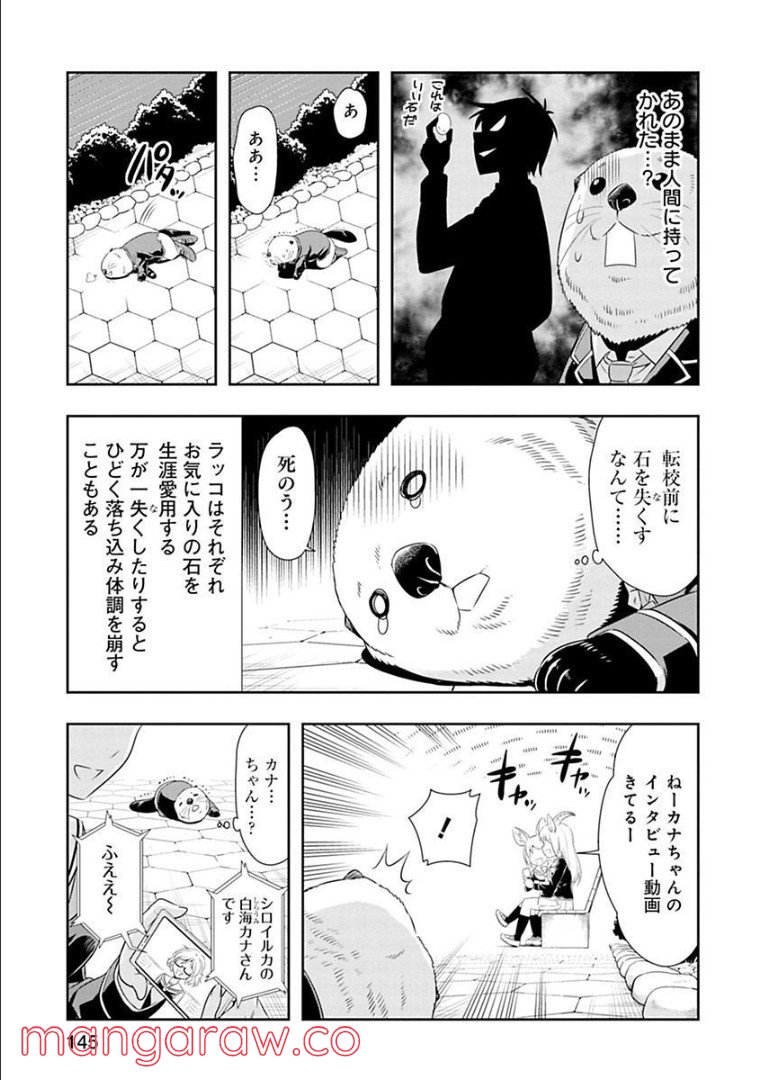 群れなせ！シートン学園 - 第61話 - Page 8