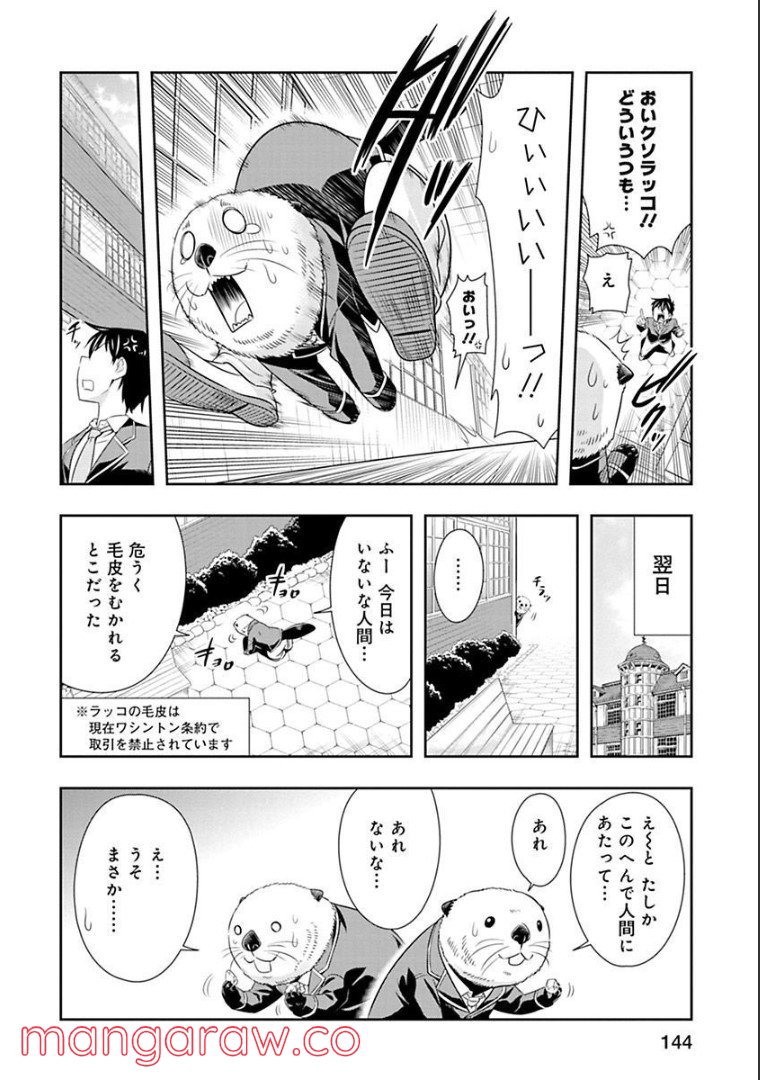 群れなせ！シートン学園 - 第61話 - Page 9