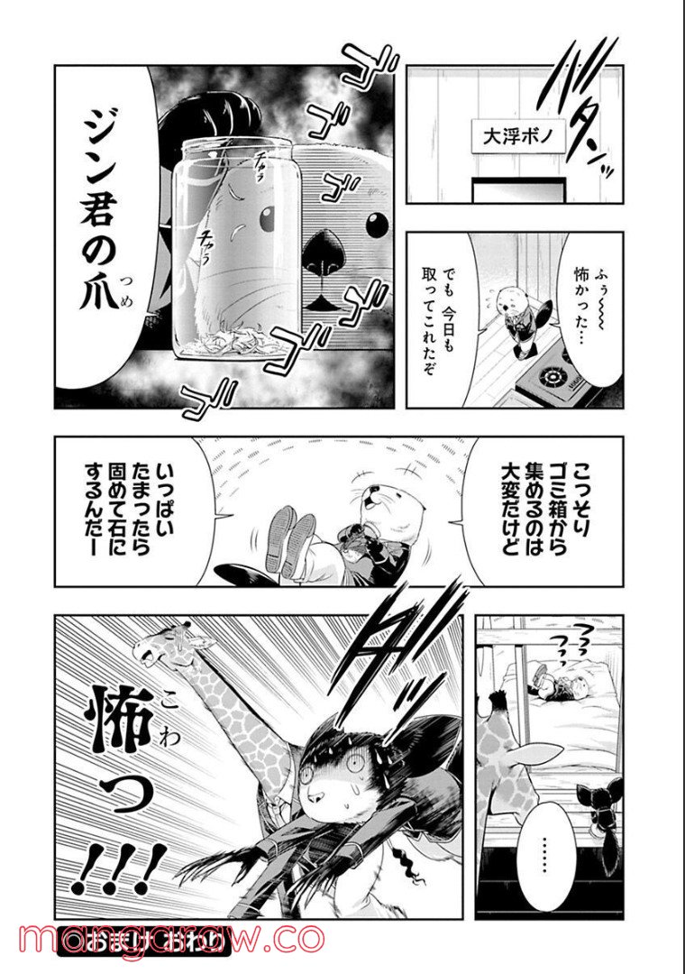 群れなせ！シートン学園 - 第62話 - Page 1