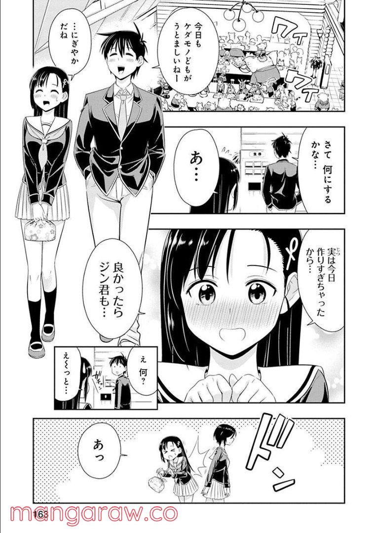 群れなせ！シートン学園 - 第62話 - Page 2