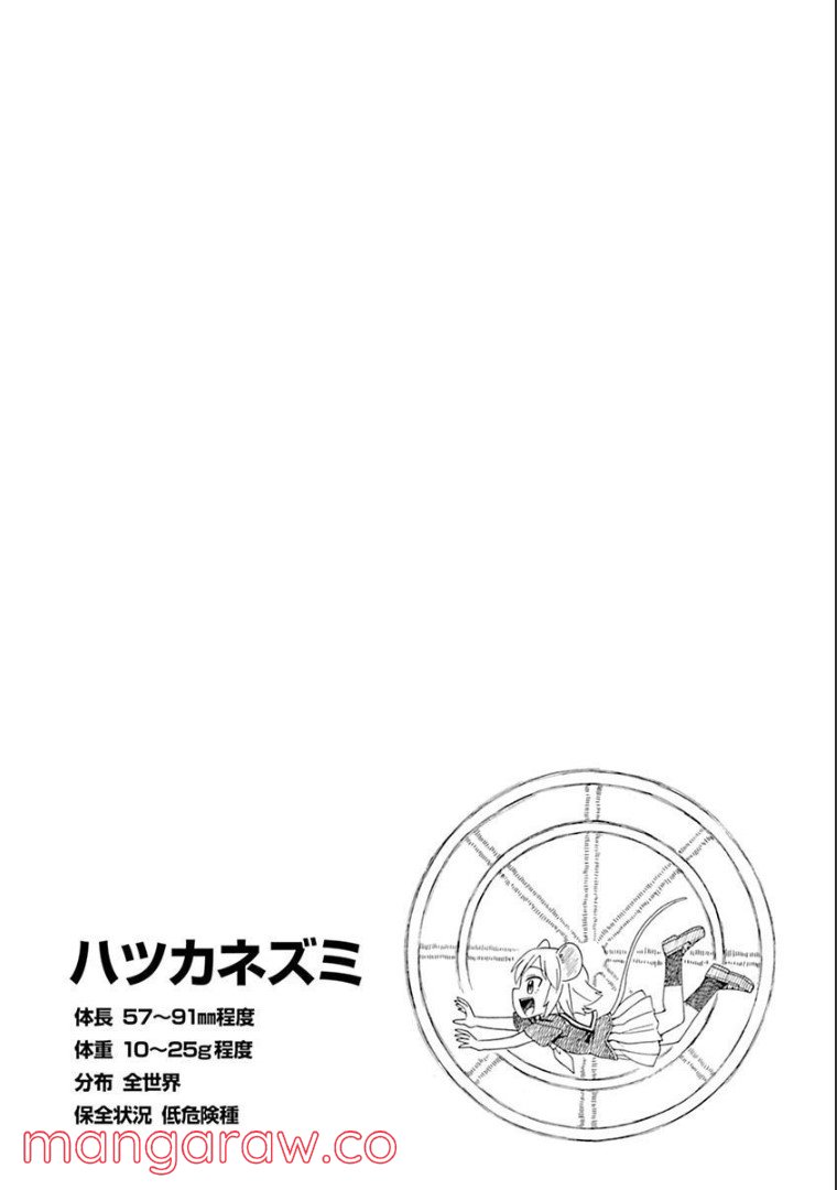 群れなせ！シートン学園 - 第62話 - Page 3