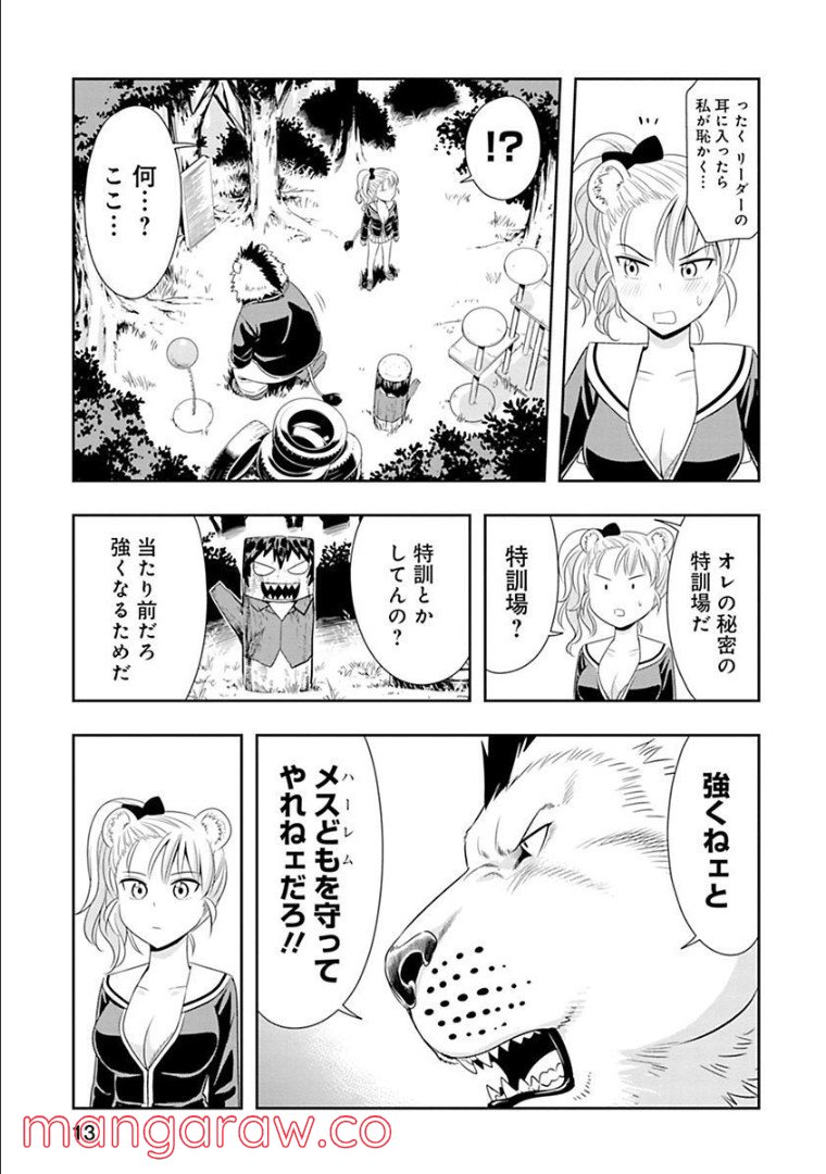 群れなせ！シートン学園 - 第63話 - Page 11