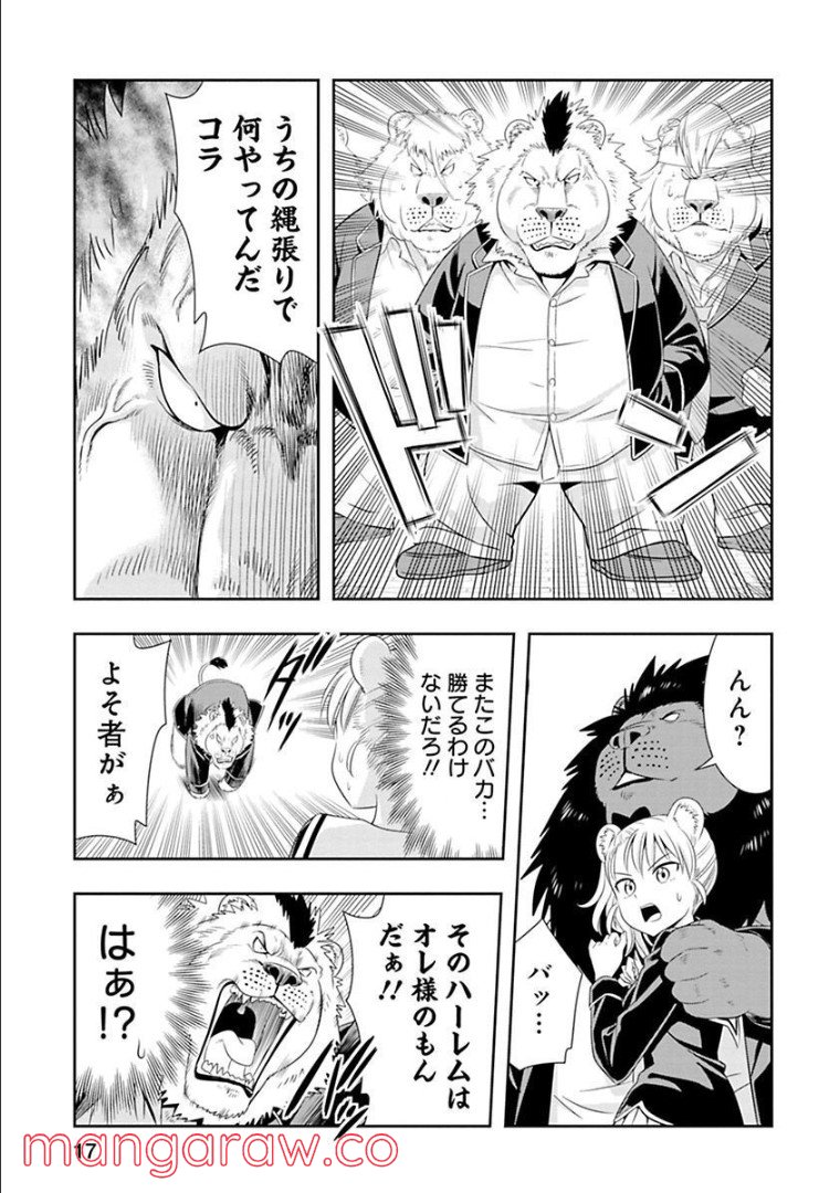 群れなせ！シートン学園 - 第63話 - Page 15