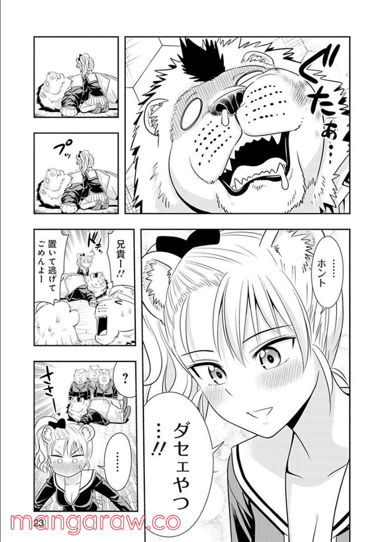 群れなせ！シートン学園 - 第63話 - Page 21