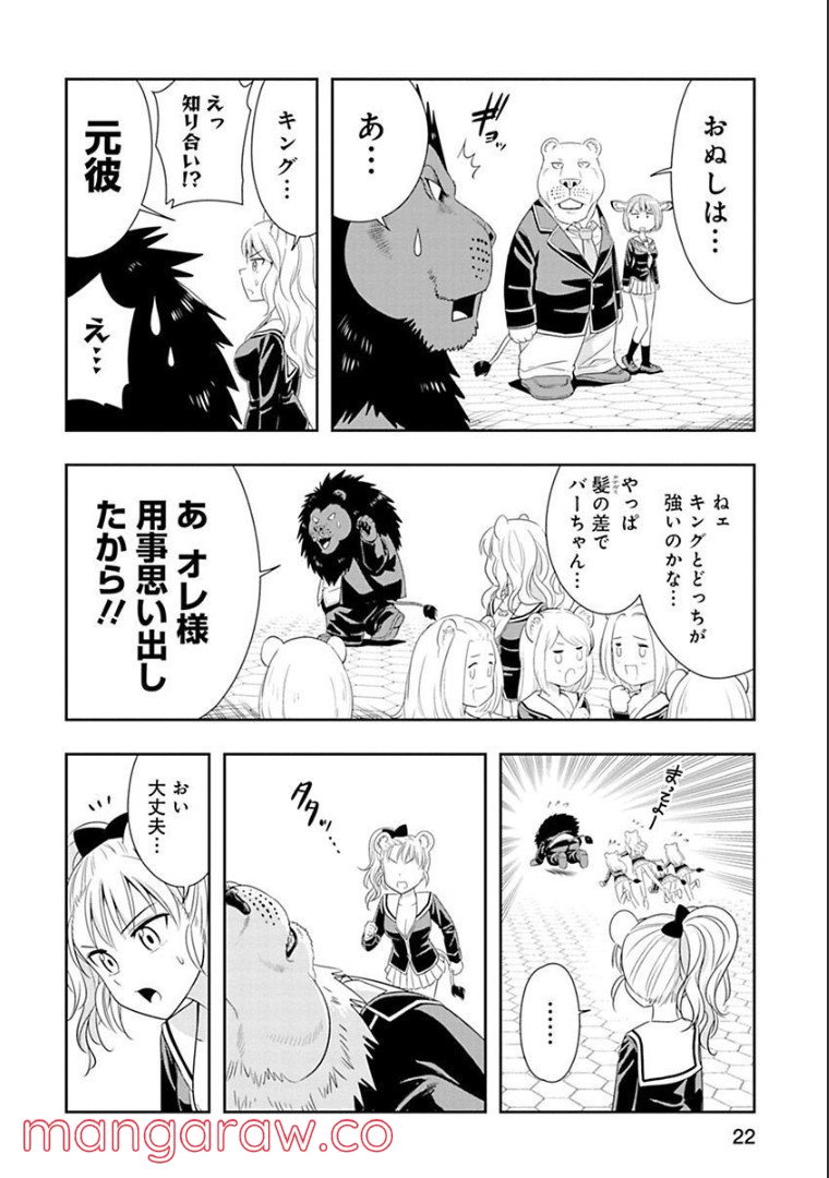 群れなせ！シートン学園 - 第63話 - Page 22