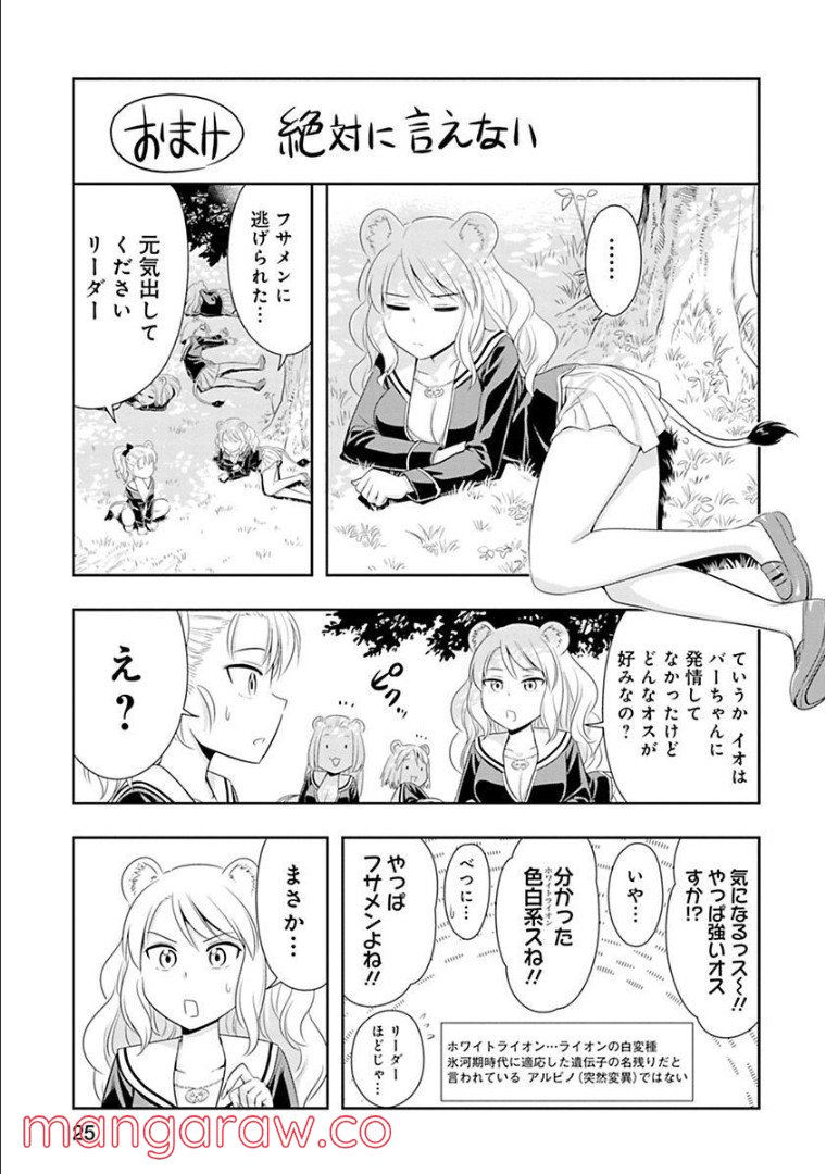 群れなせ！シートン学園 - 第63話 - Page 23