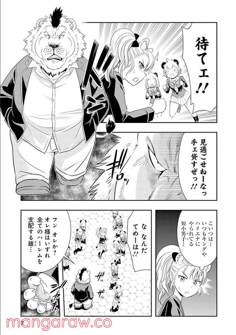 群れなせ！シートン学園 - 第63話 - Page 5