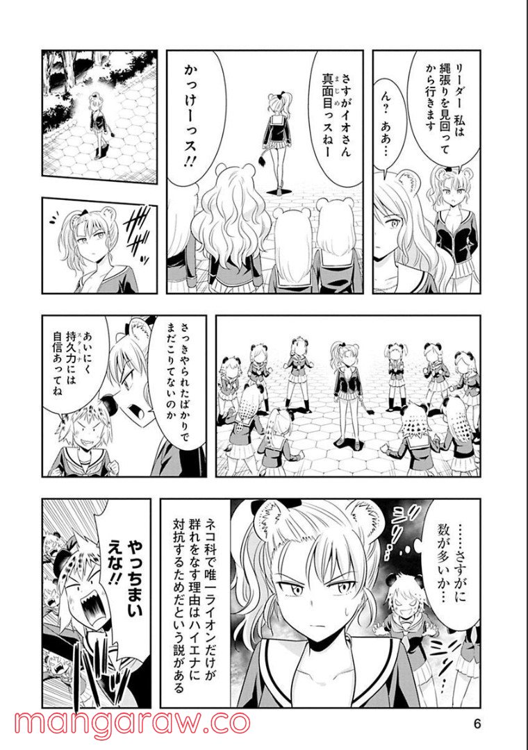 群れなせ！シートン学園 - 第63話 - Page 6