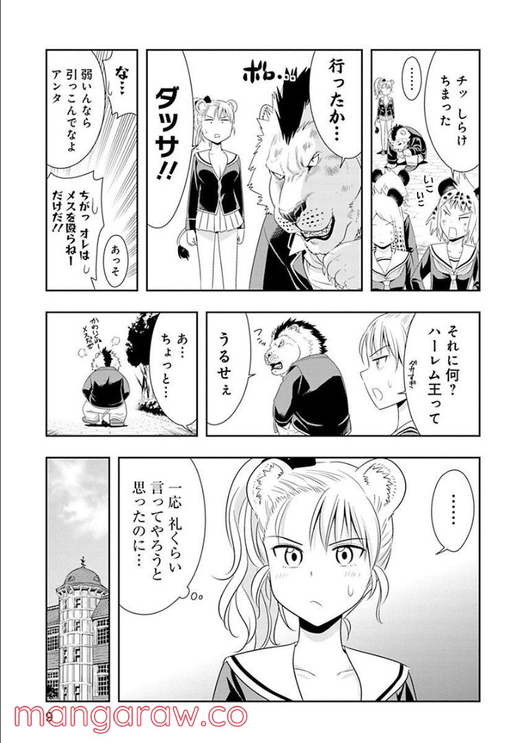 群れなせ！シートン学園 - 第63話 - Page 7