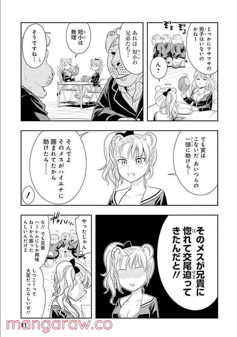 群れなせ！シートン学園 - 第63話 - Page 9