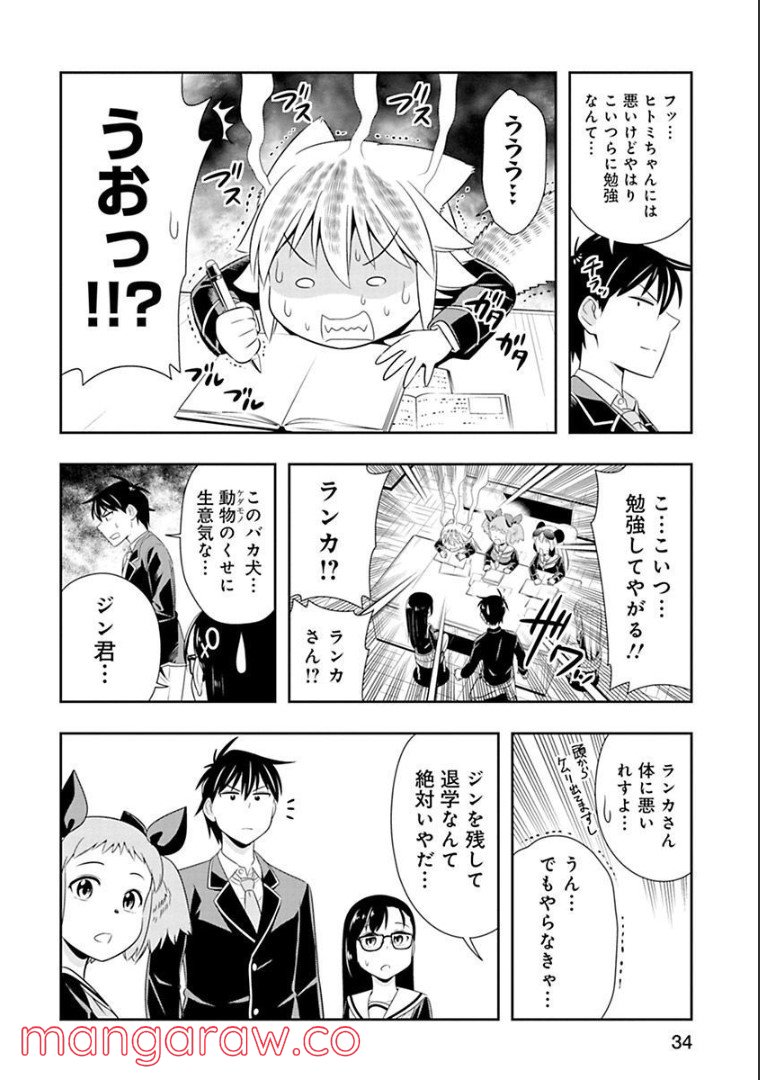 群れなせ！シートン学園 - 第64話 - Page 11