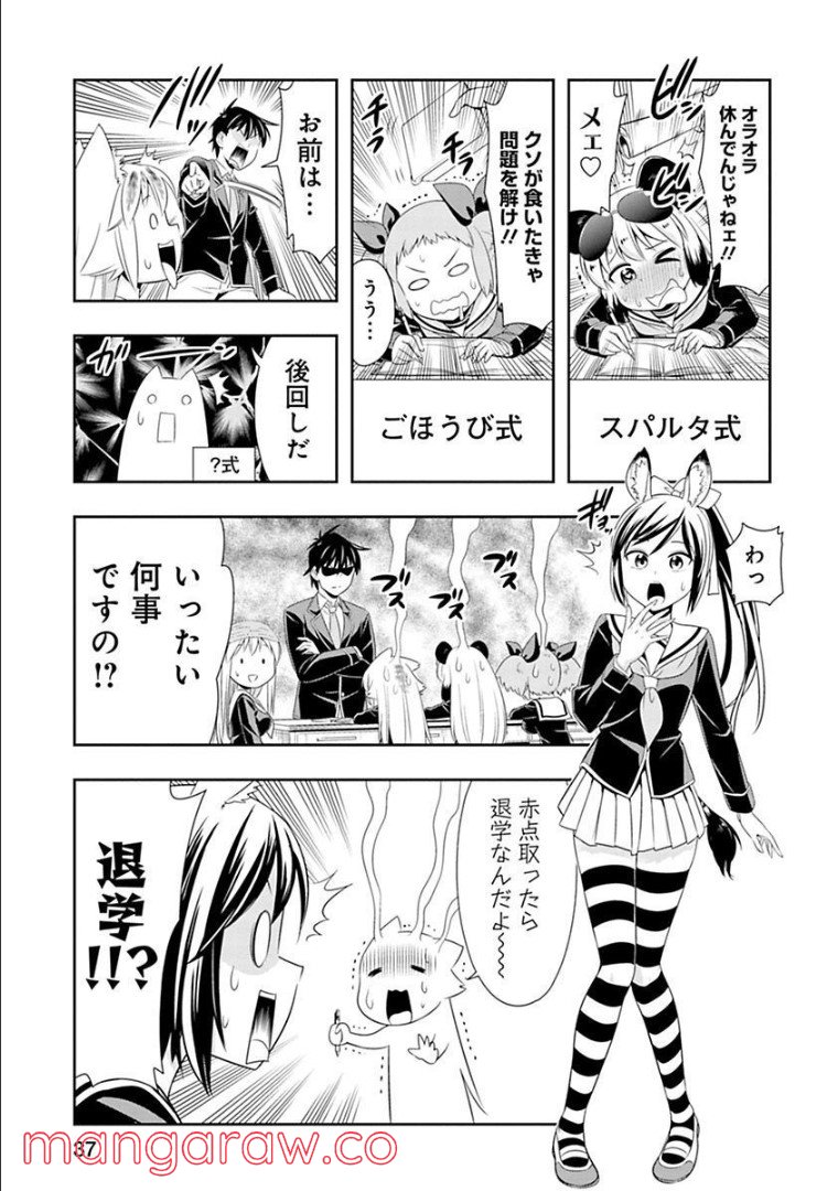 群れなせ！シートン学園 - 第64話 - Page 12