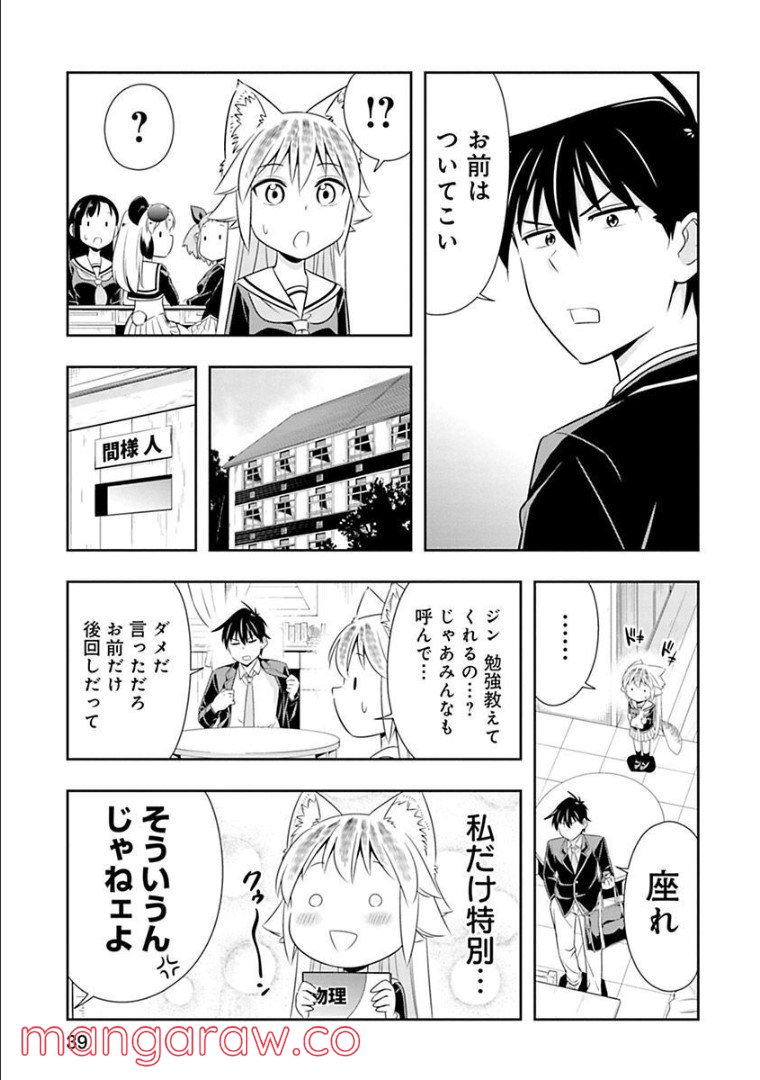 群れなせ！シートン学園 - 第64話 - Page 14