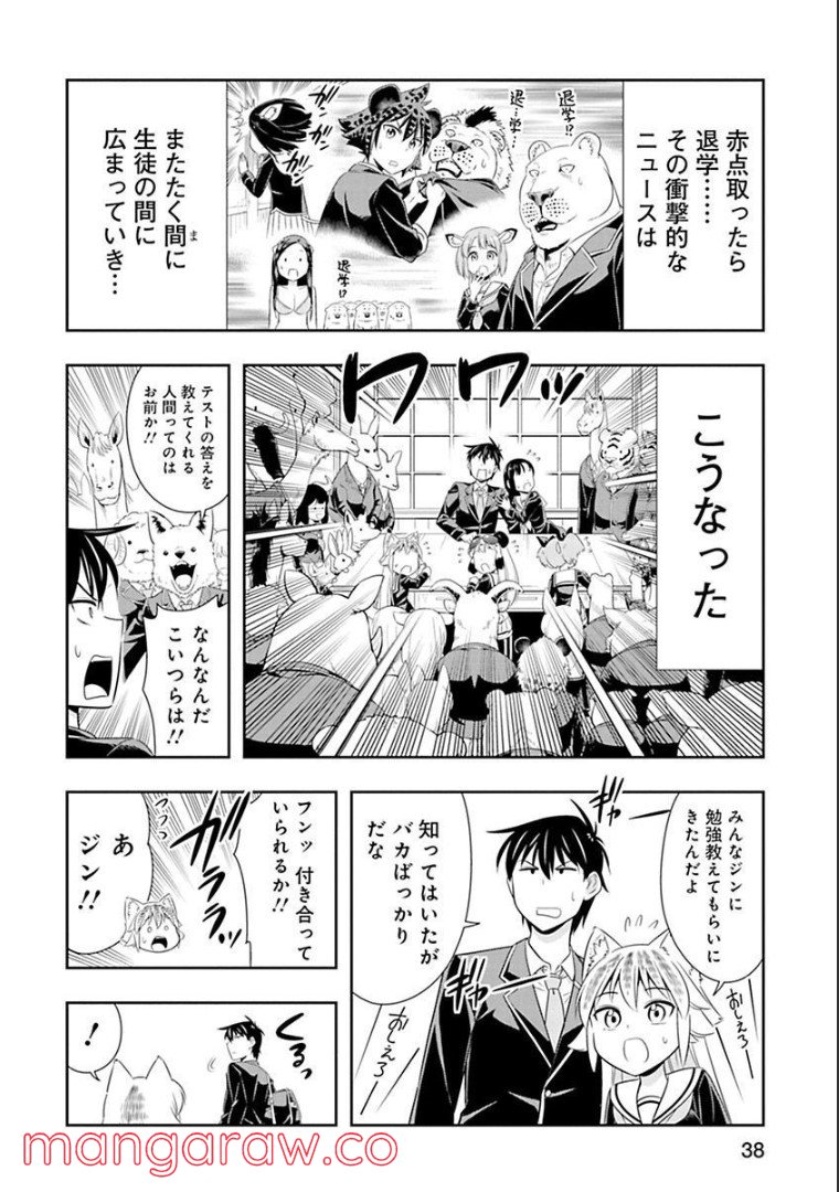 群れなせ！シートン学園 - 第64話 - Page 15