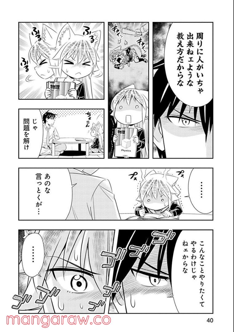 群れなせ！シートン学園 - 第64話 - Page 17