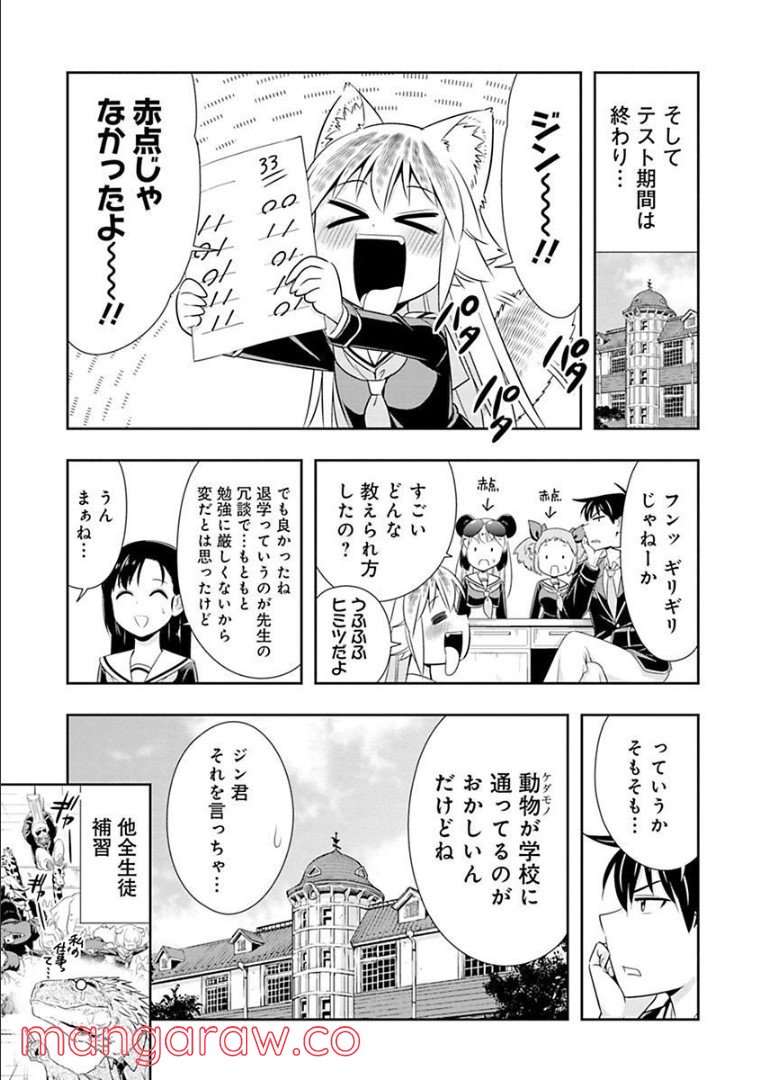 群れなせ！シートン学園 - 第64話 - Page 18