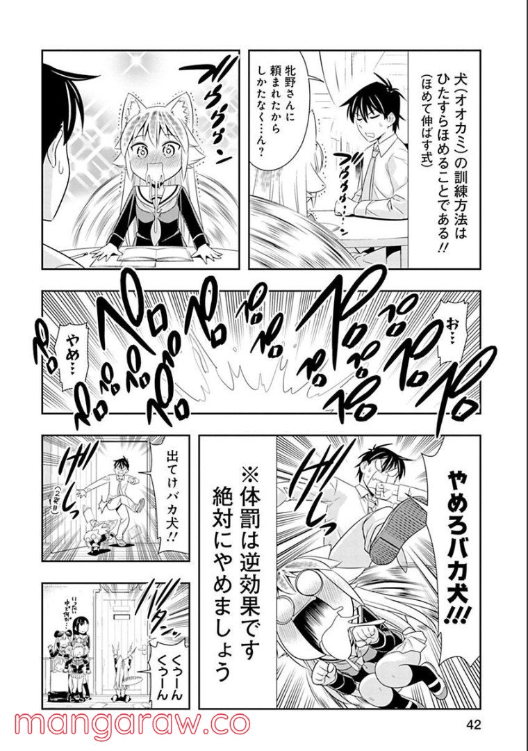 群れなせ！シートン学園 - 第64話 - Page 19