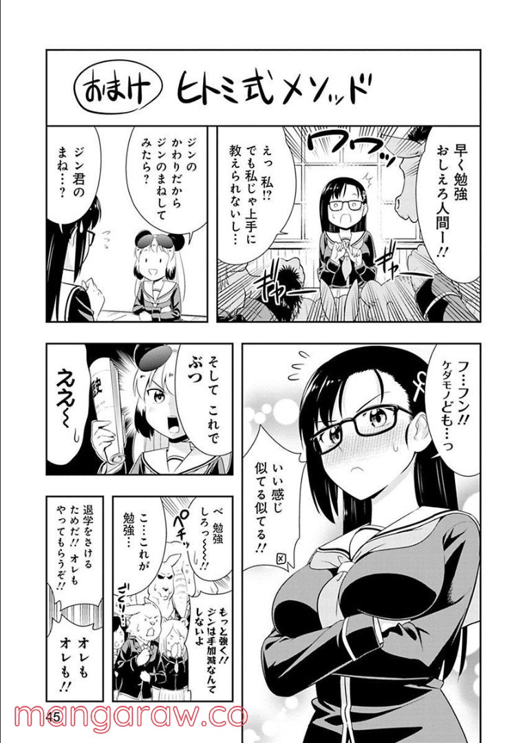 群れなせ！シートン学園 - 第64話 - Page 20