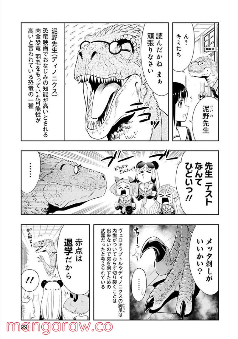 群れなせ！シートン学園 - 第64話 - Page 4