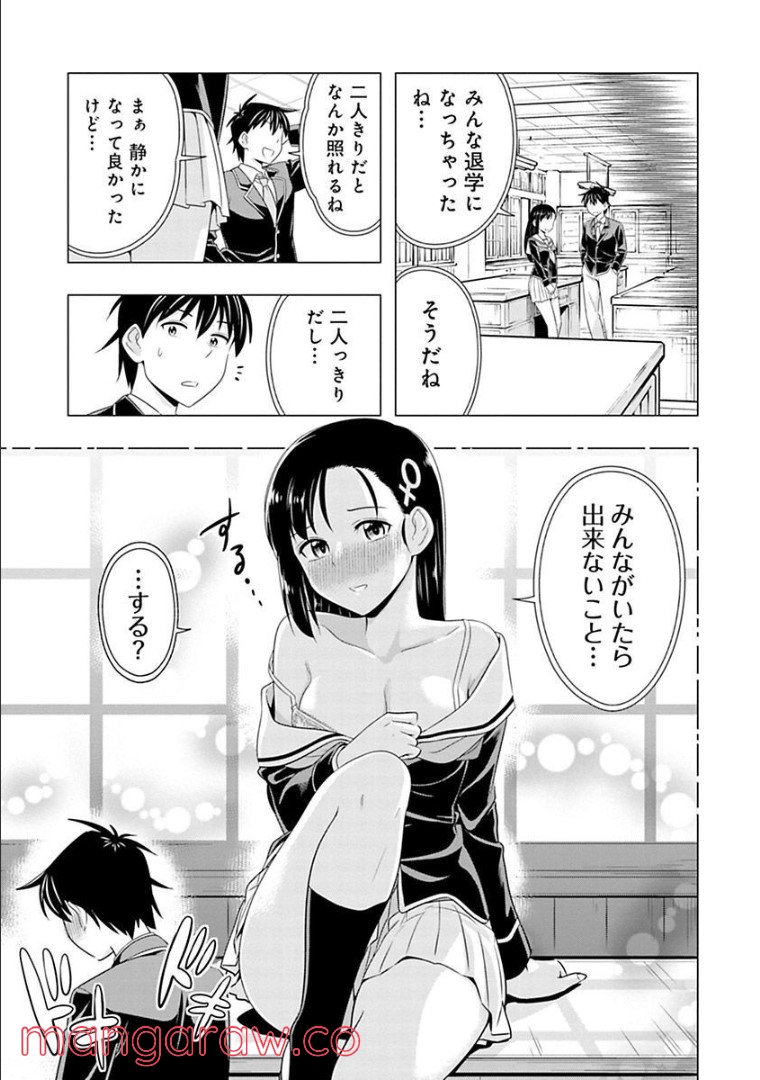 群れなせ！シートン学園 - 第64話 - Page 6