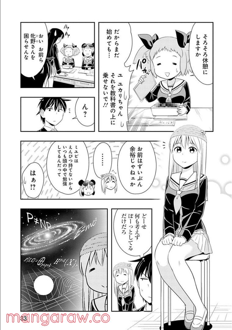 群れなせ！シートン学園 - 第64話 - Page 8