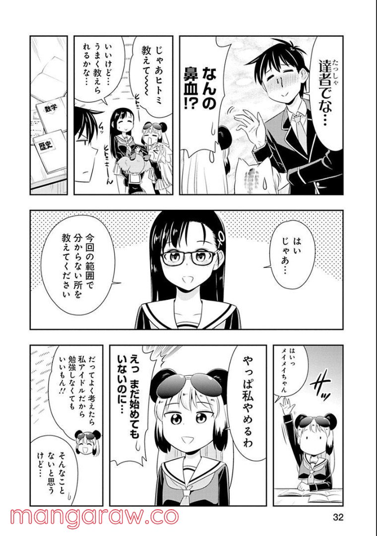 群れなせ！シートン学園 - 第64話 - Page 9