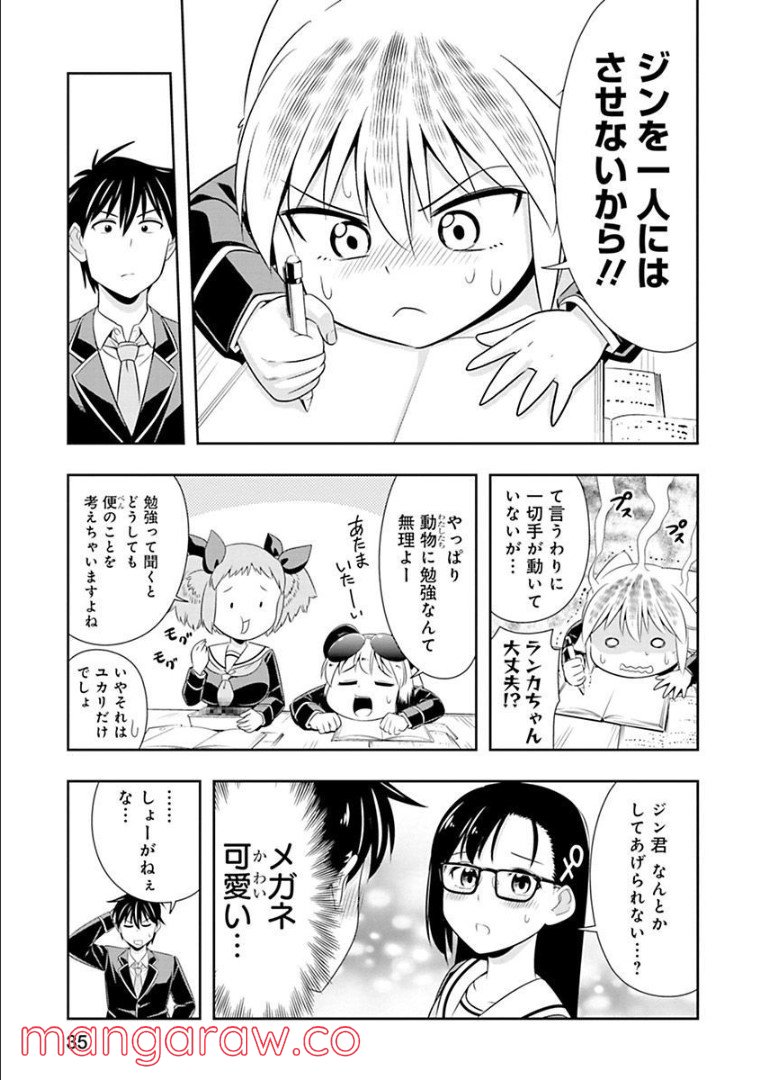 群れなせ！シートン学園 - 第64話 - Page 10