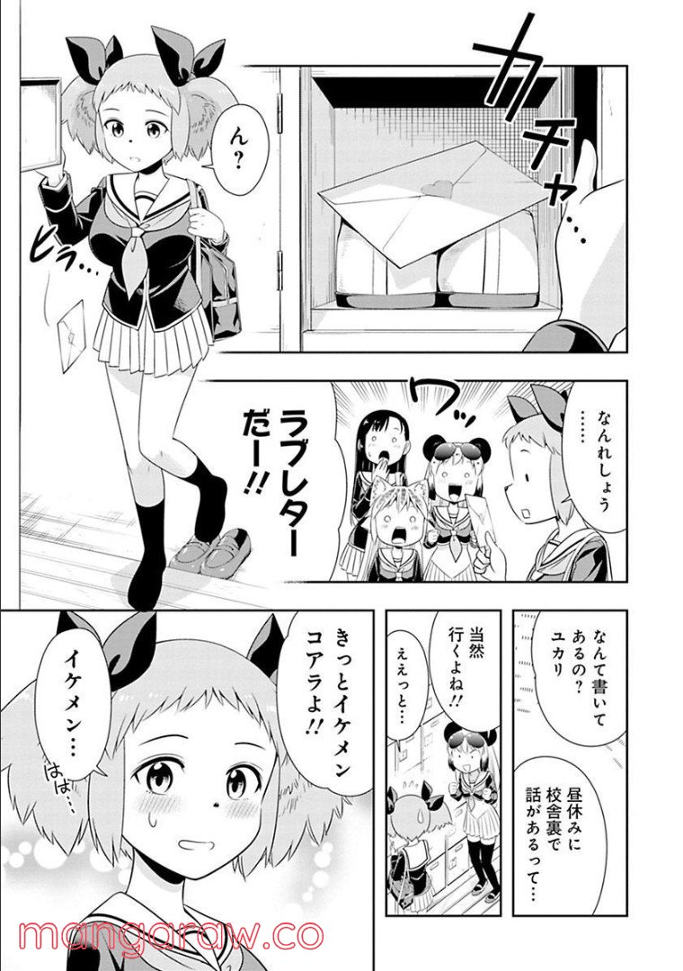 群れなせ！シートン学園 - 第65話 - Page 2