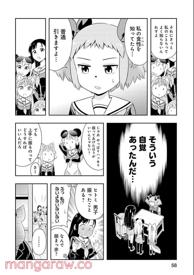 群れなせ！シートン学園 - 第65話 - Page 13