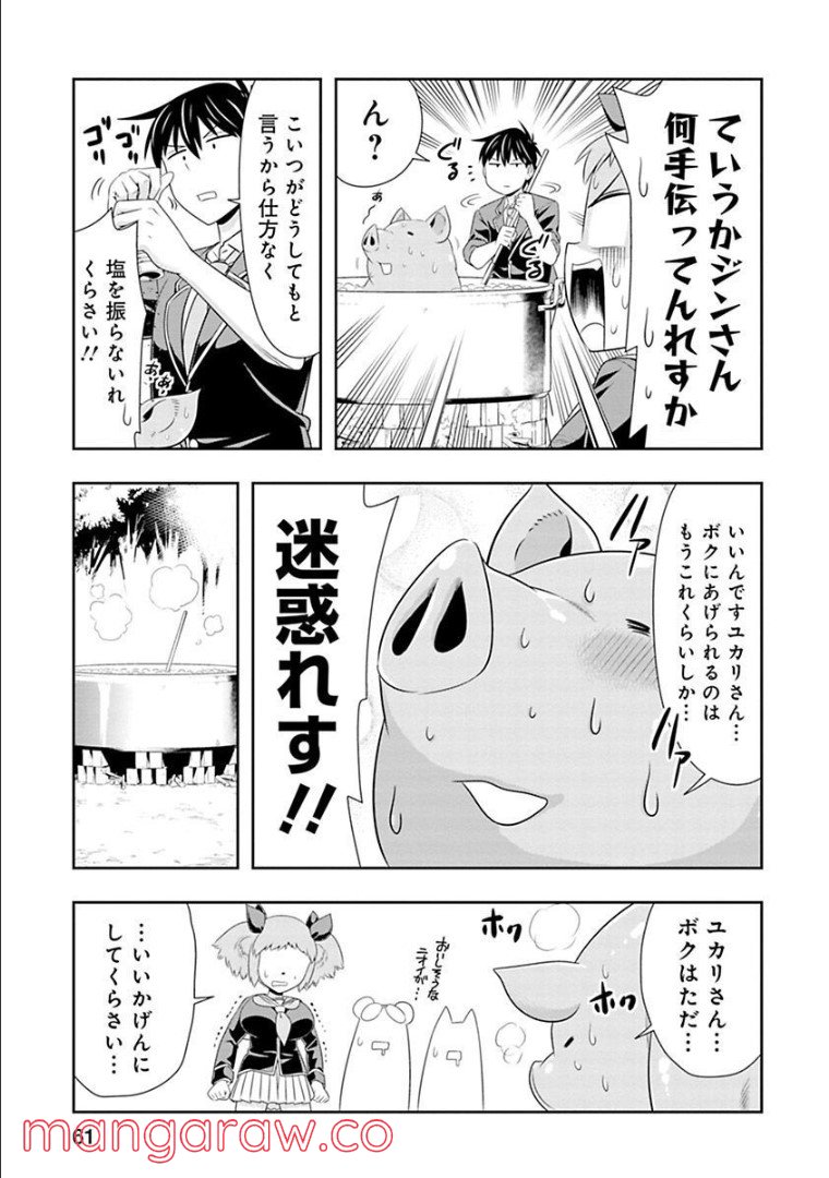 群れなせ！シートン学園 - 第65話 - Page 14