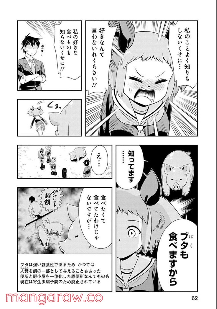 群れなせ！シートン学園 - 第65話 - Page 17