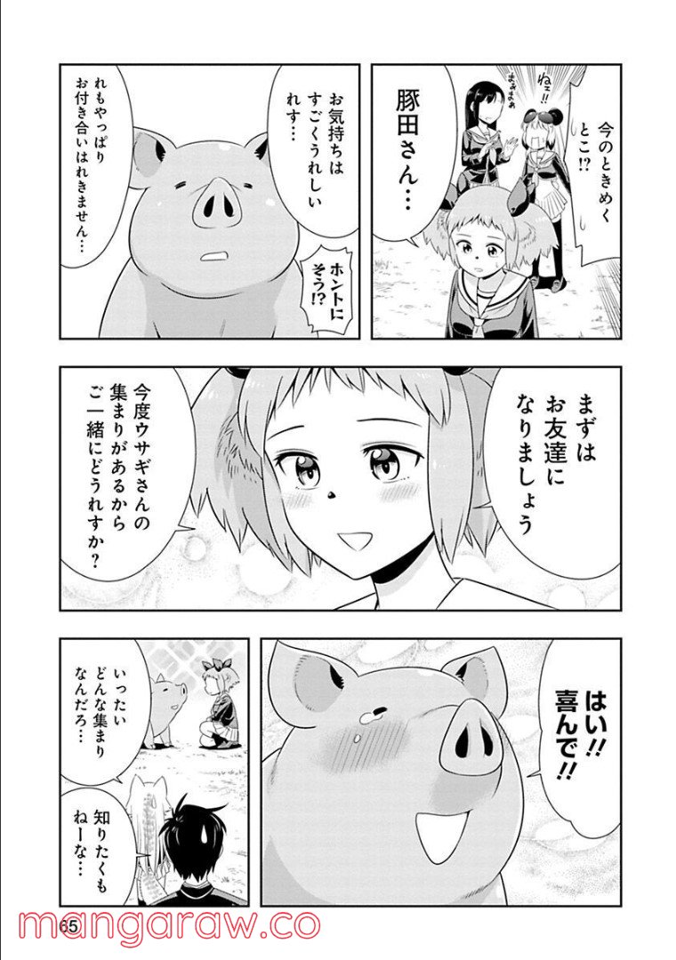 群れなせ！シートン学園 - 第65話 - Page 18