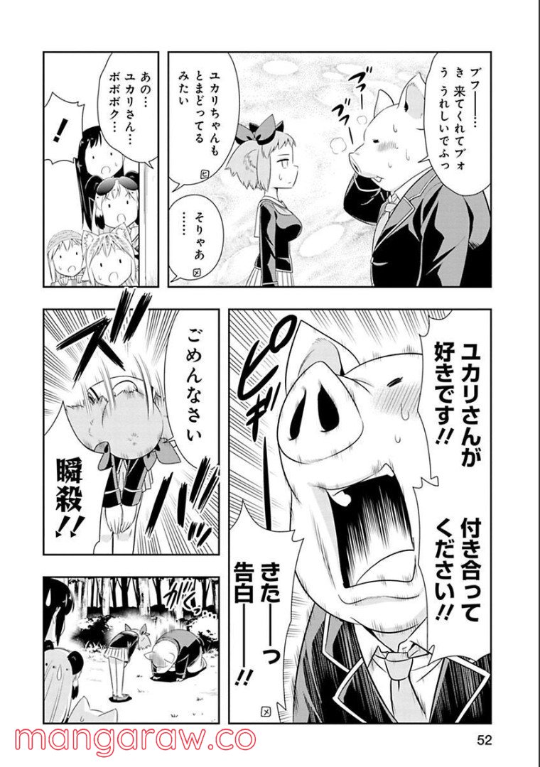 群れなせ！シートン学園 - 第65話 - Page 7