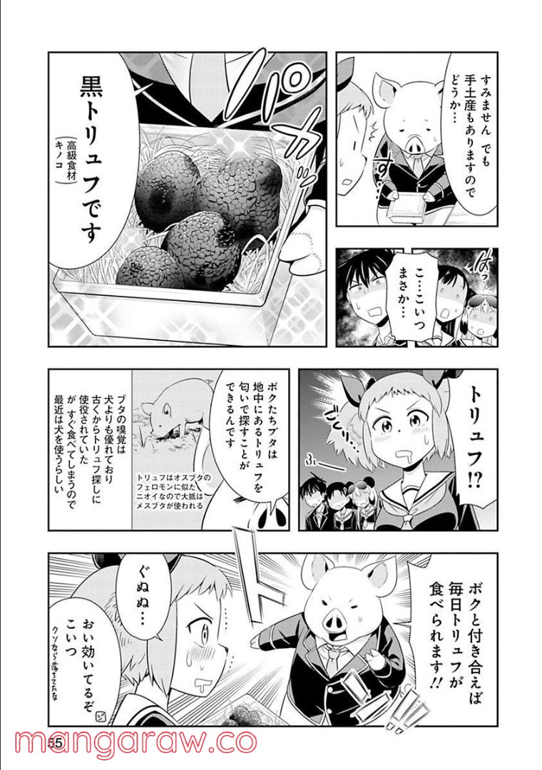 群れなせ！シートン学園 - 第65話 - Page 8