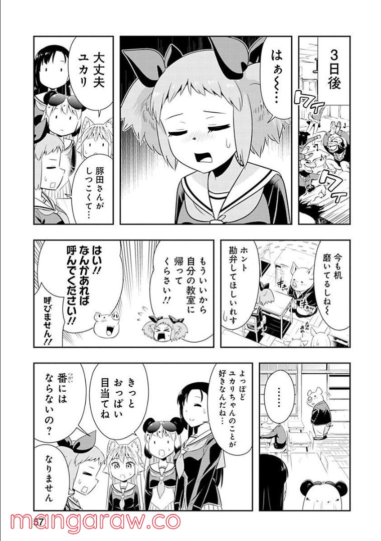 群れなせ！シートン学園 - 第65話 - Page 10