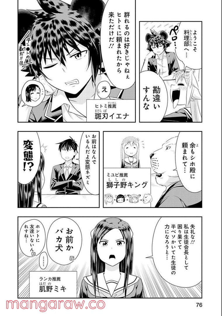 群れなせ！シートン学園 - 第66話 - Page 11