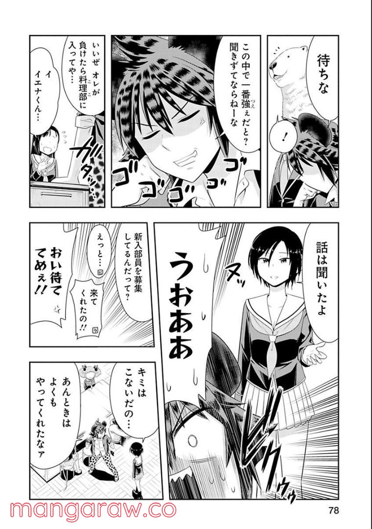 群れなせ！シートン学園 - 第66話 - Page 13