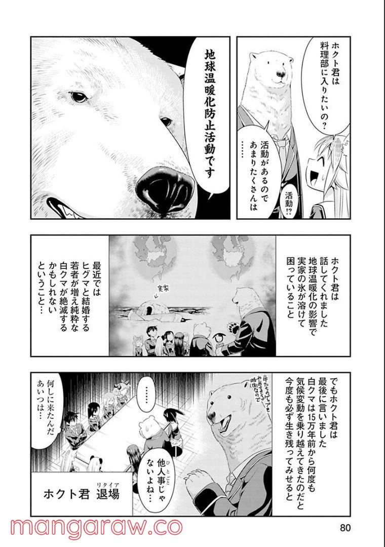 群れなせ！シートン学園 - 第66話 - Page 15