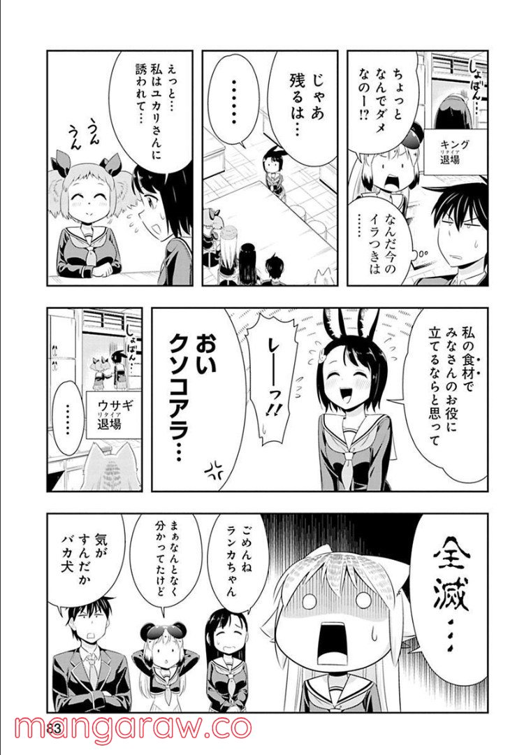 群れなせ！シートン学園 - 第66話 - Page 16