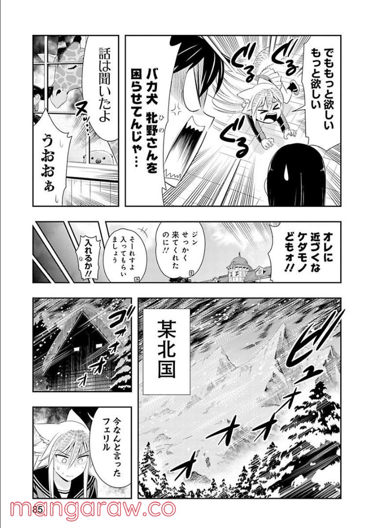 群れなせ！シートン学園 - 第66話 - Page 18