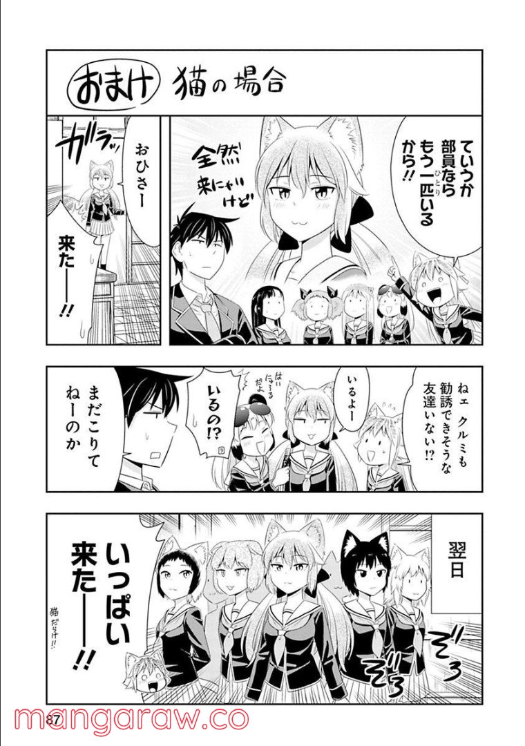 群れなせ！シートン学園 - 第66話 - Page 20